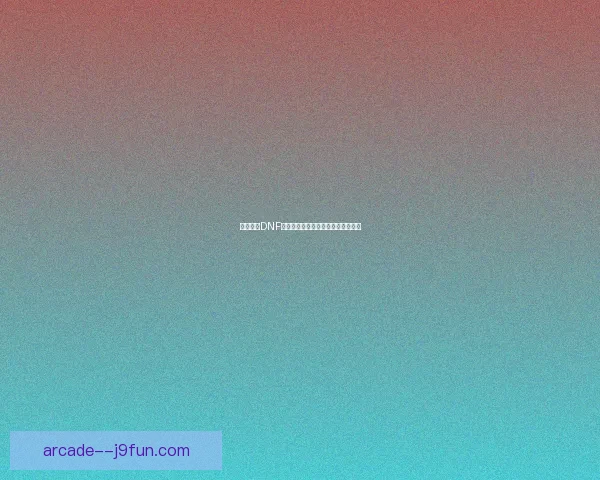 如何进入DNF时空之门以及相关的挑战和奖励详解